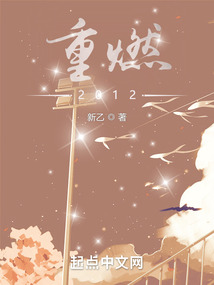 重燃2012免费下载