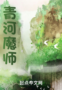 青河魔师远山依旧在
