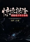 惊悚探险作文
