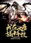 大唐黑科技