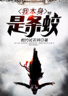 我本身就是