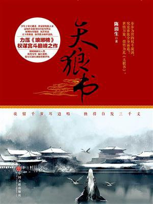 天狼书的结局