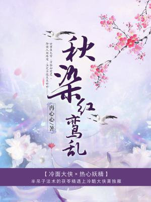 秋染红叶霜满天