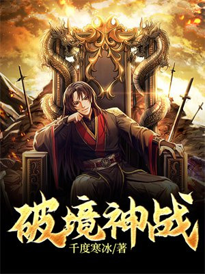 破镜神威图片
