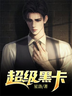 超级黑卡vip