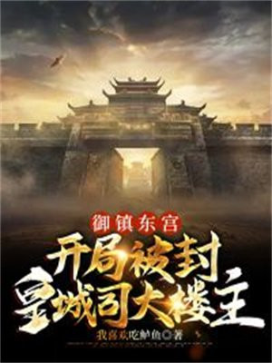 东宫御所