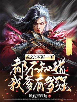 全文都不知道我是爹