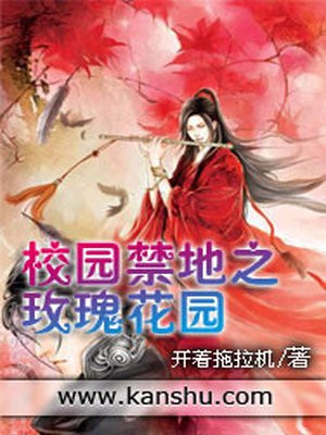 《校园禁地》
