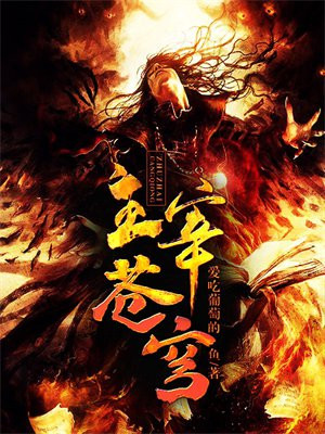 主宰苍穹手游