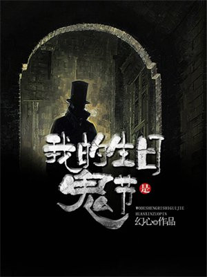 我的生日是日