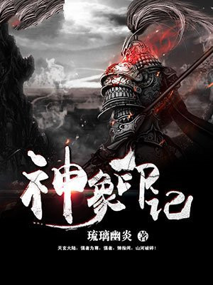 神之印记歌曲