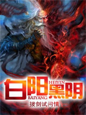 阴阳二气将南北,黑白双煞隐东西