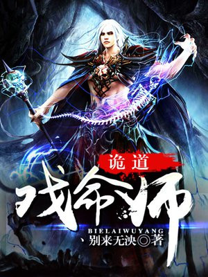 诡道师小说