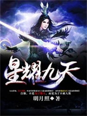 星耀九天:纨绔王爷圣手妃 桑小小