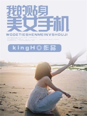 我的贴身美女总裁百度百科