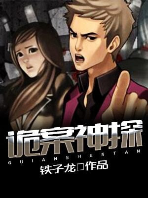 诡案神探宋阳