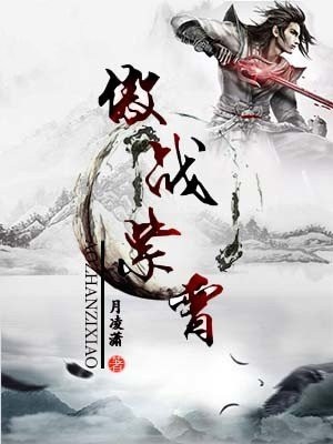 紫霄传说 战无此人