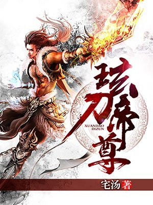 刀帝神尊 小说