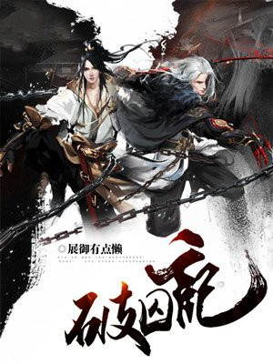 破囚记 小说