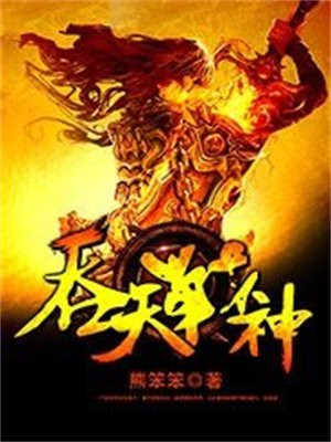 吞天战神全文免费阅读