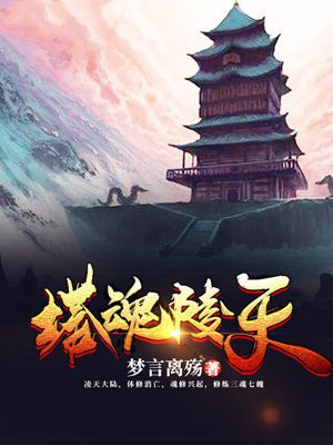 凌天一击是第几魂技