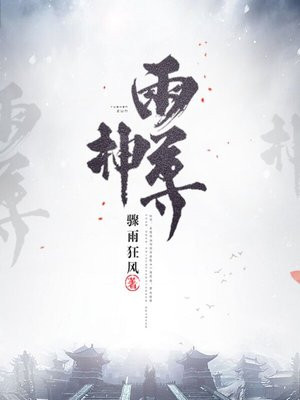 雨神尊名