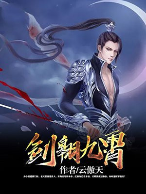 剑曜九霄好看吗