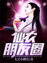 仙洋朋友圈