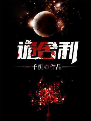 诡舍利吊墓人