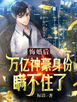 悔婚后,万亿神豪身份瞒不住了 第1章