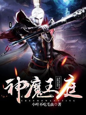 神魔天王