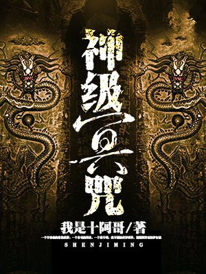冥界神仙