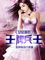 女总裁的贴身兵王短剧免费观看