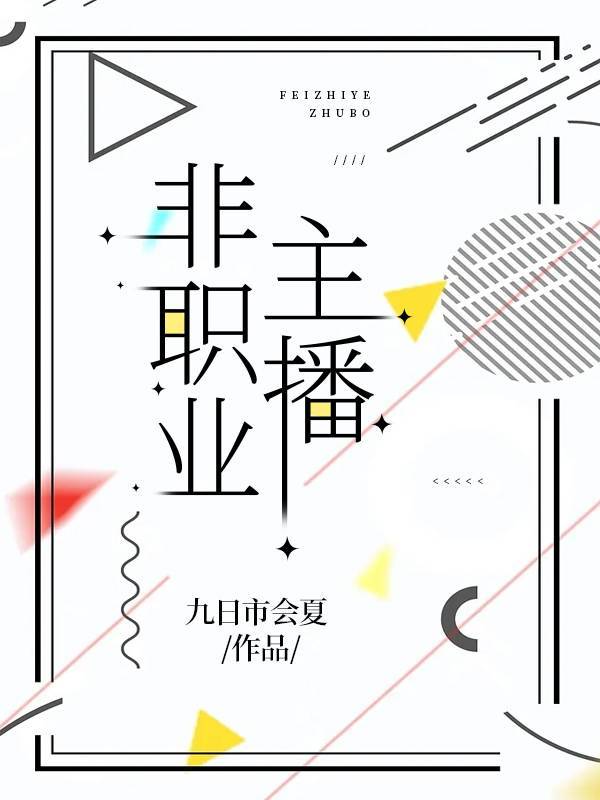 主播是什么职业