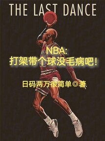 nba打架有什么处罚