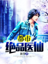 都市绝品医仙方白全文阅读