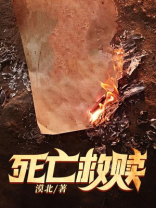 释行宇金刚王死亡救赎