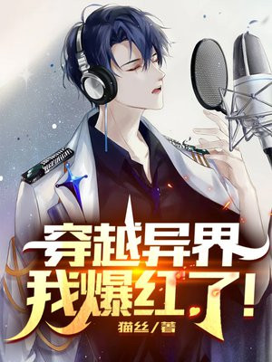 我想看穿越异界