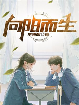 向阳而生的画画图片