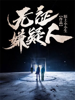 无证有何罪