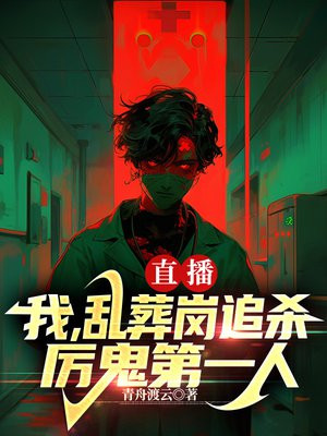 乱葬岗鬼魂视频