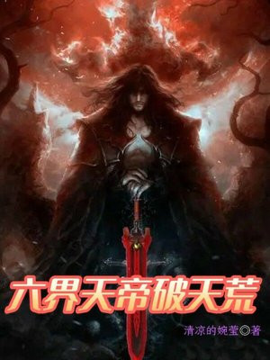 天帝掌管六界