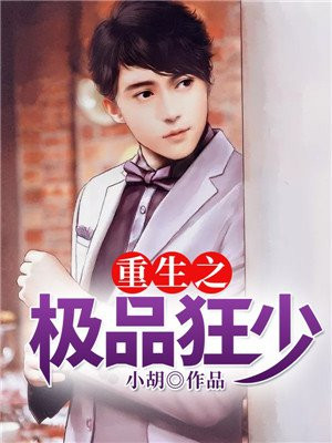 重生之极品狂少风尘狂龙著