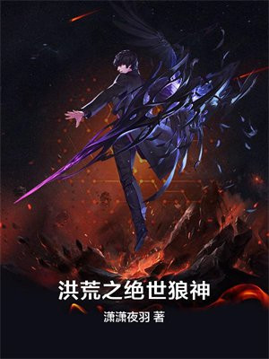 绝世武魂狼神