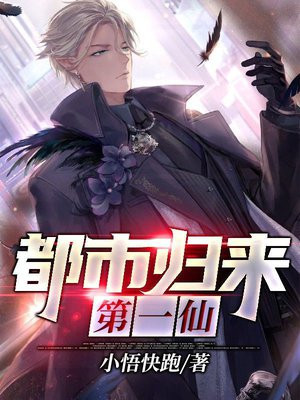 都市魔君归来叶天
