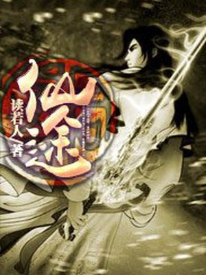 仙途长生免费阅读