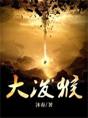 大泼猴境界等级划分