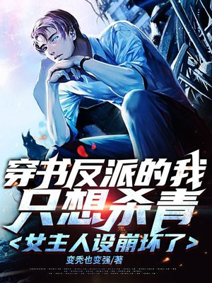 穿书反派只想当咸鱼