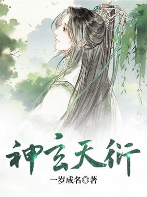 玄衍神术角色介绍