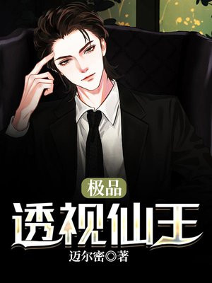 极品仙王在都市